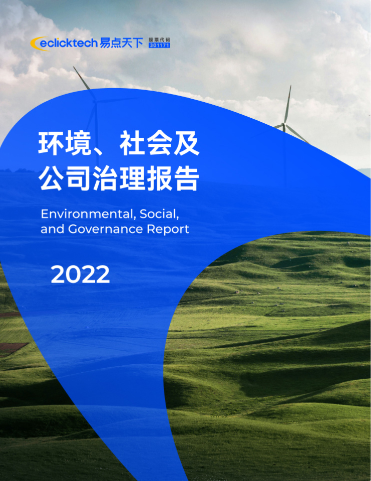 STAKE中国官方网站天下 2022 ESG 报告
