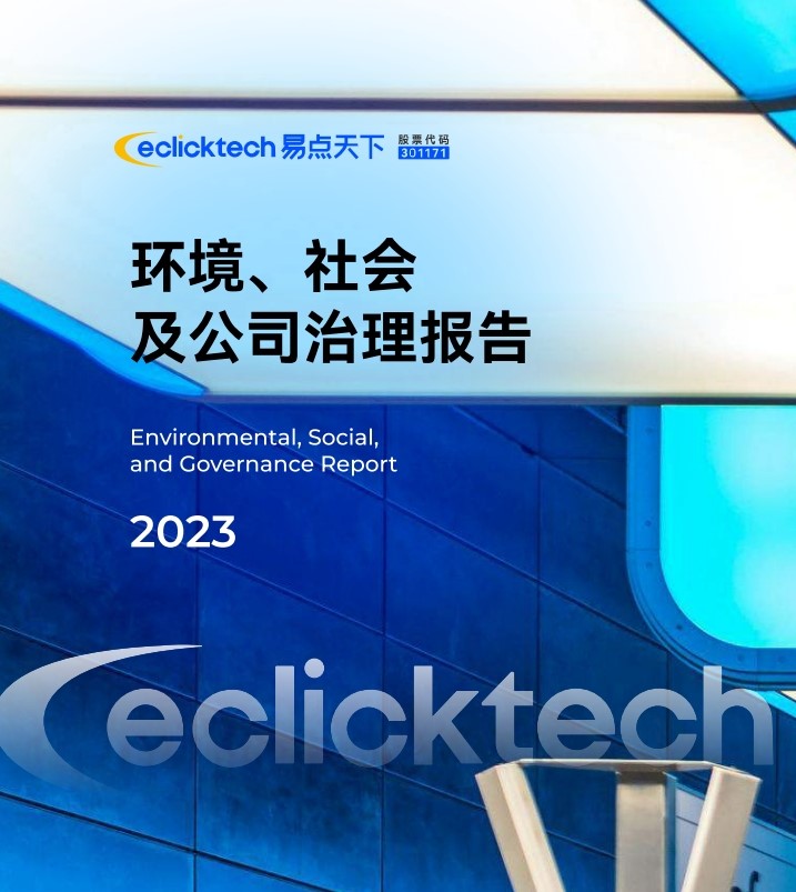 STAKE中国官方网站天下2023年ESG报告