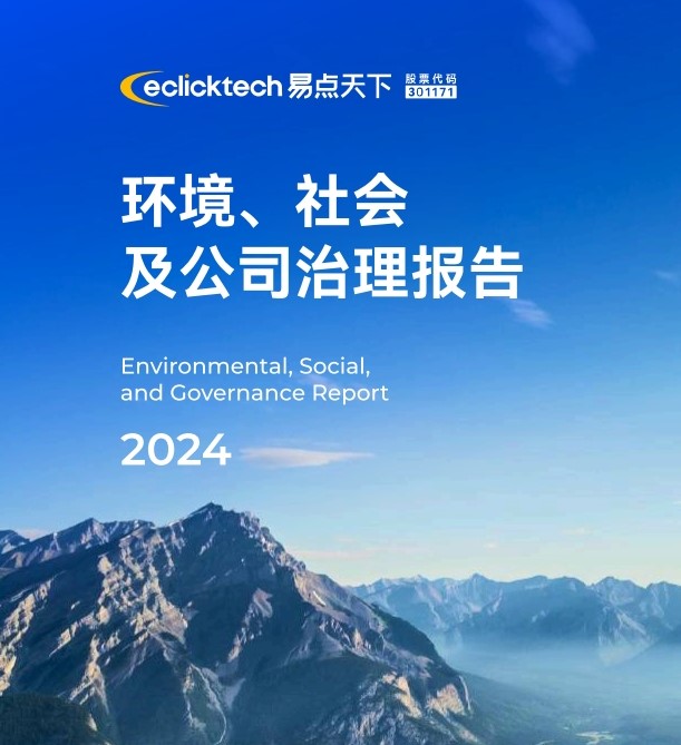 STAKE中国官方网站天下2024年ESG报告