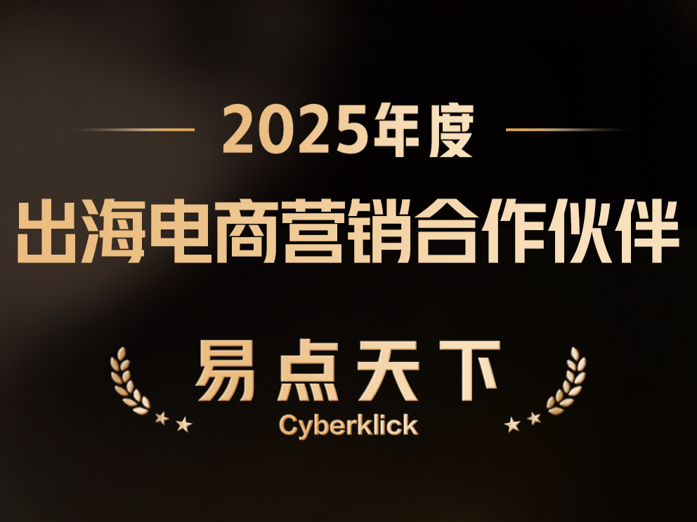 STAKE中国官方网站天下Cyberklick荣获TikTok for Business 2025年度出海电商营销相助同伴称呼